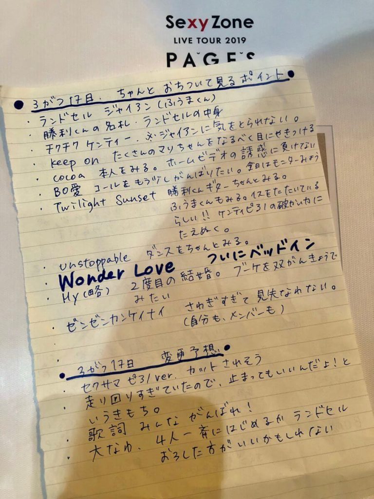 セクゾ ライブ19 宮城2日目セトリと感想レポ 3 17 Pages Lyfe8