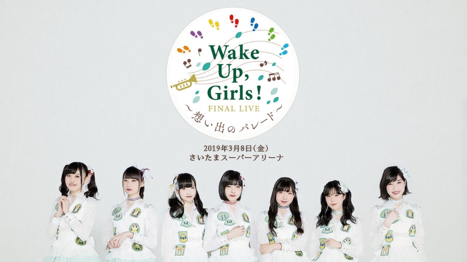 Wake Up Girls ファイナルライブ19 埼玉セトリと感想 3 8 Ssa Lyfe8