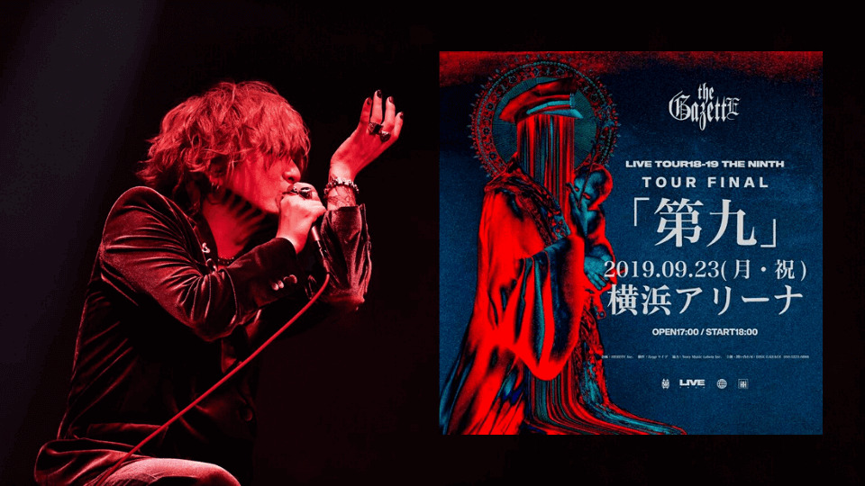 the GazettE「横浜アリーナ」ライブ2019 セトリ・感想【9/23】第九｜Lyfe8