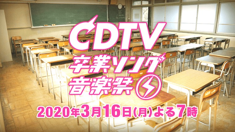 カウントダウンtv ライブライブタイムテーブル | 【CDTV ...