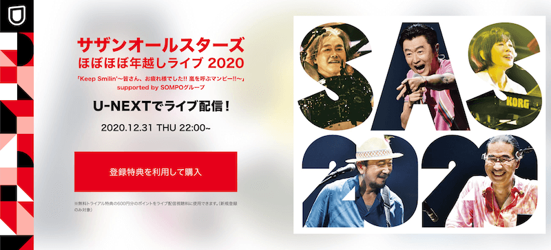 サザンオールスターズ 年越しライブ配信 見逃し 視聴方法 おすすめ２選 Lyfe8