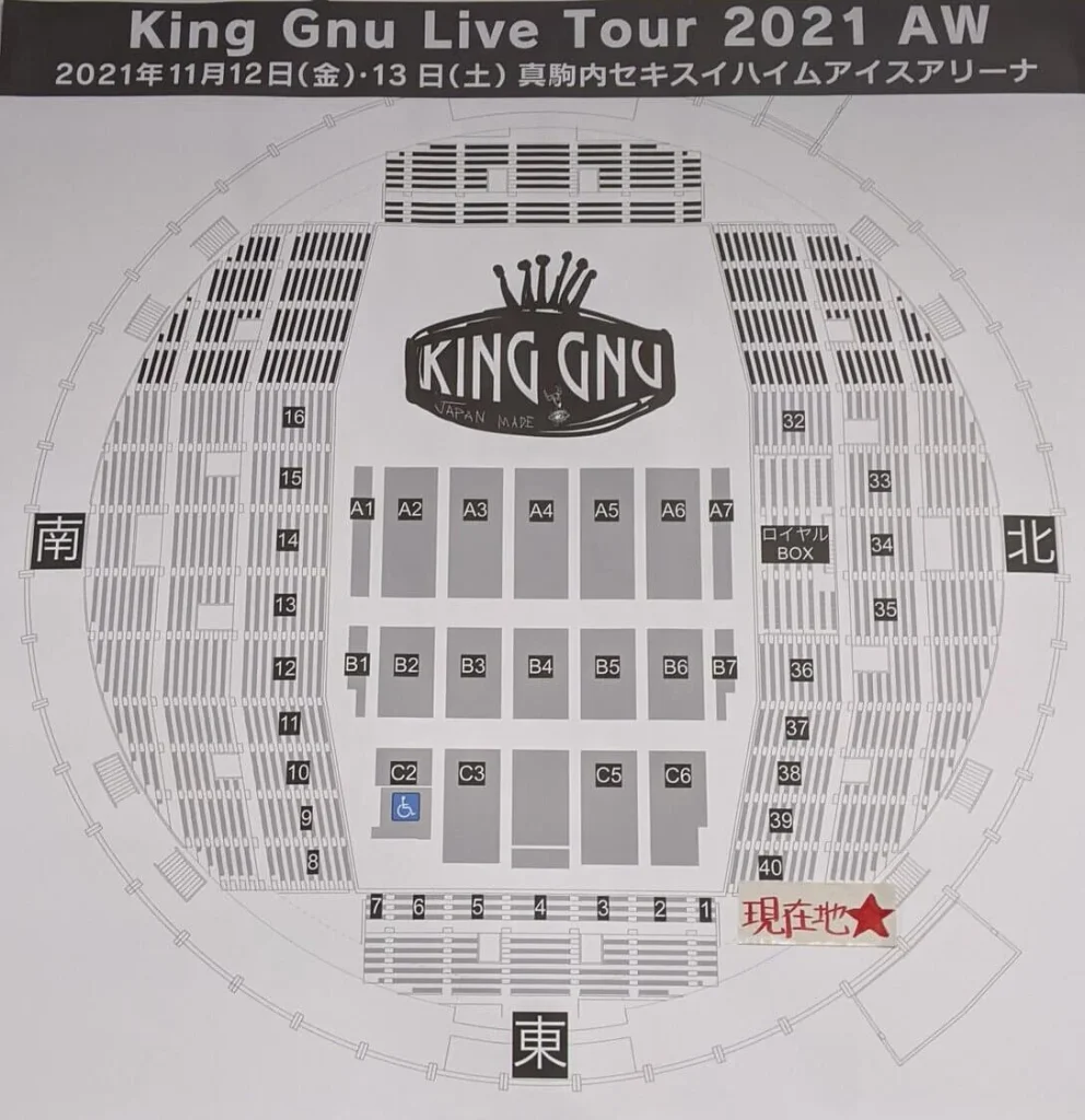 King Gnu ライブ2021 AW 真駒内セキスイハイムアイスアリーナの座席表