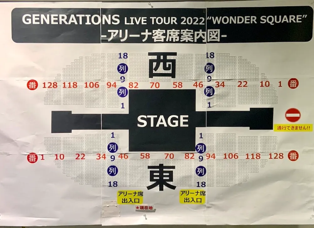 GENERATIONS ワンダースクエア 2022 広島グリーンアリーナの座席表