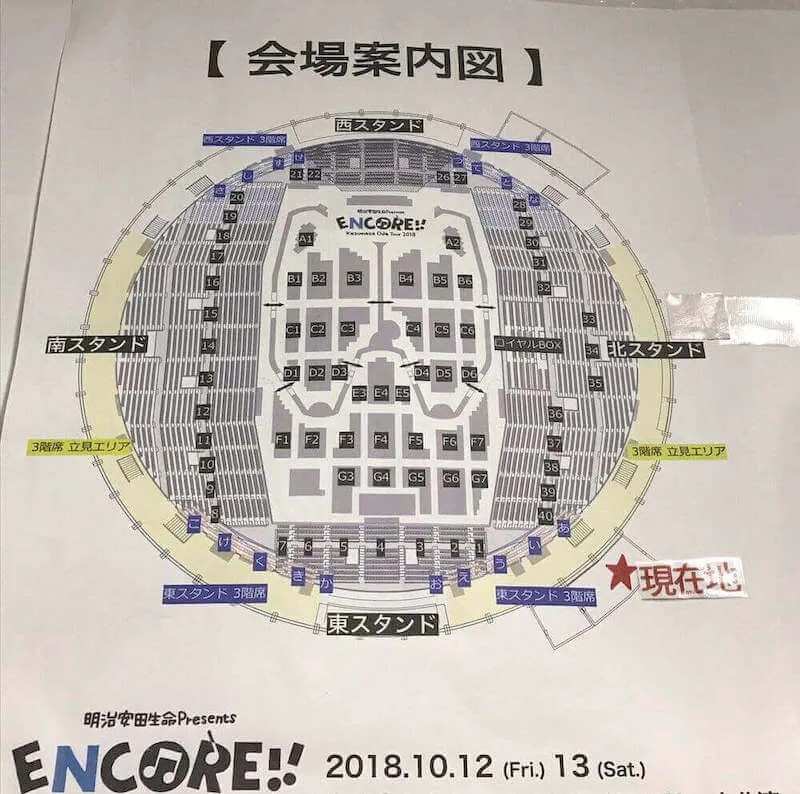 小田和正 ENCORE ツアー 2018 札幌・真駒内の座席表