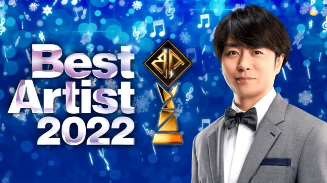 ベストアーティスト 2022 セトリとタイムテーブル