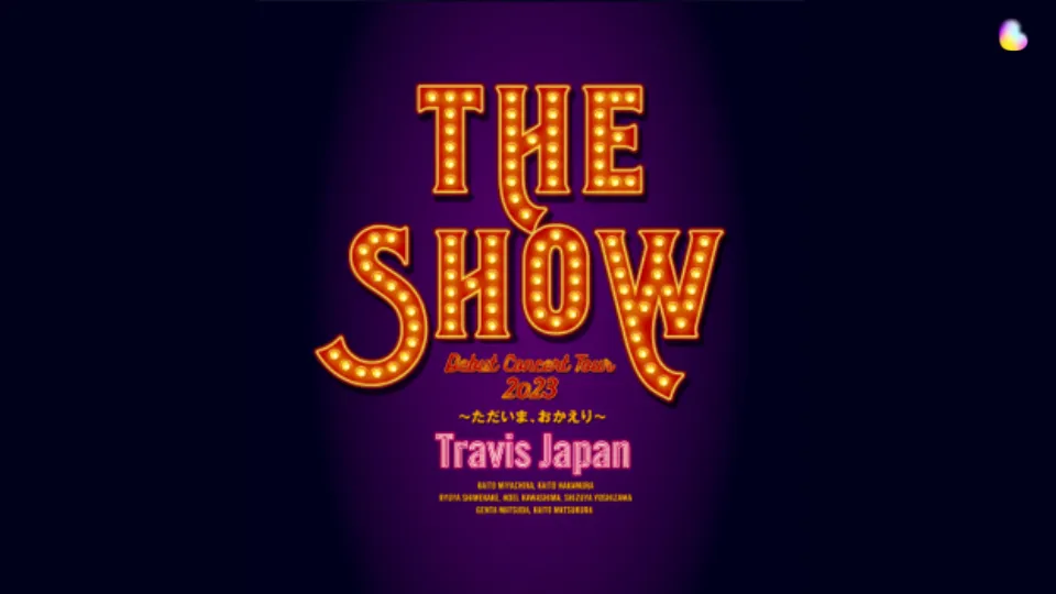 Travis Japan Debut Concert 2023 THE SHOW～ただいま、おかえり～