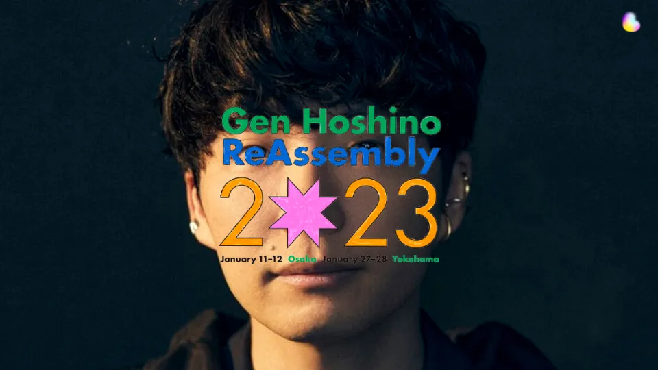 星野源 ライブ2023 YELLOW PASS限定イベント Gen Hoshino presents “Reassembly” セトリ