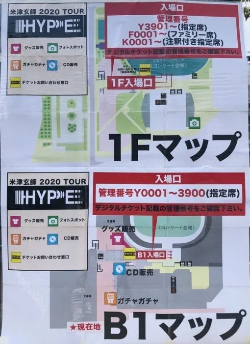 米津玄師 ライブ2020 HYPE 広島・グリーンアリーナのエリアマップ