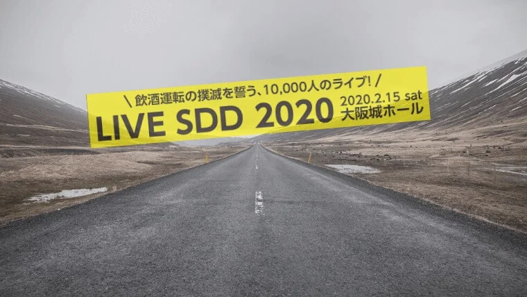 LIVE SDD 2020 セトリ
