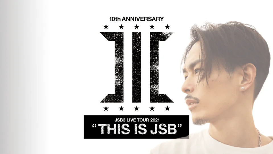 三代目 ライブ2021 THIS IS JSB セトリ