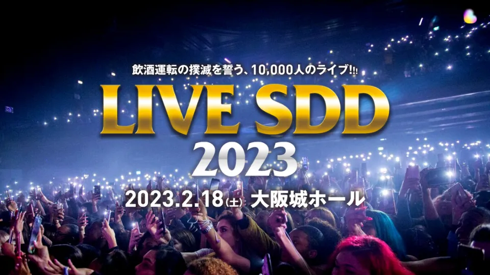 LIVE SDD 2023 セトリ