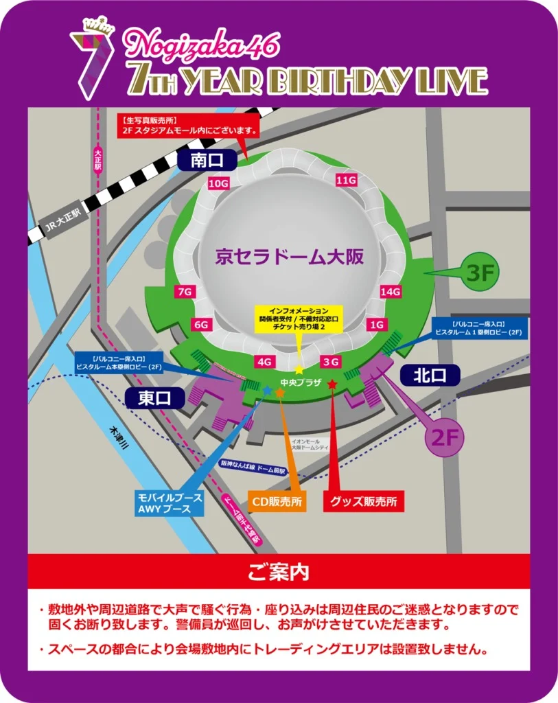 乃木坂46 バスラ2019 京セラドーム大阪のエリアマップ
