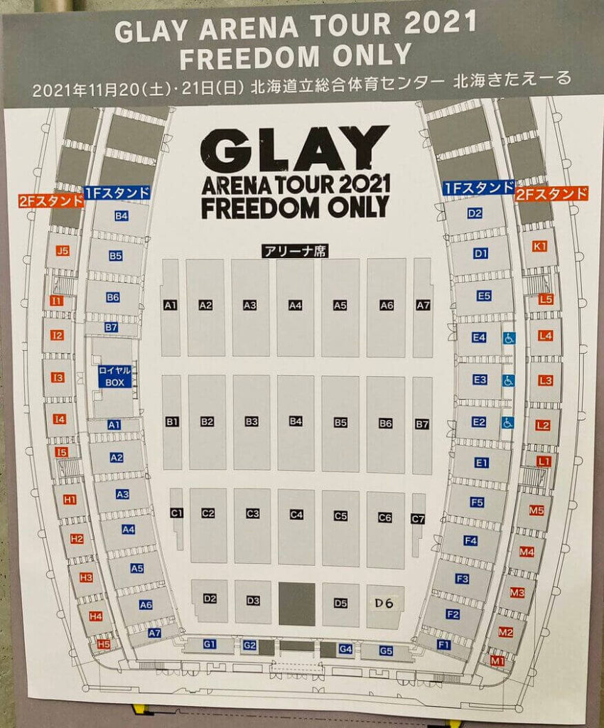 GLAY ライブ2021 FREEDOM ONLY 札幌・北海きたえーるの座席表