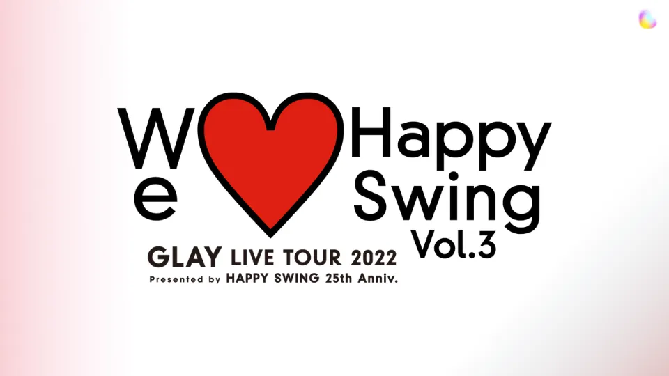 GLAY ライブツアー2022 〜We♡Happy Swing〜 Vol.3 セトリ