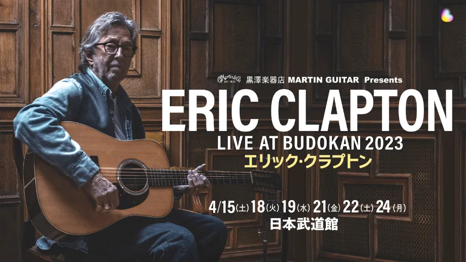 エリック・クラプトン (ERIC CLAPTON)『LIVE AT BUDOKAN 2023』武道館のセトリ