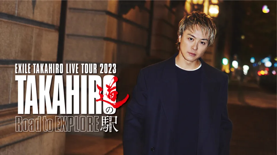 EXILE TAKAHIRO LIVE TOUR "TAKAHIRO道の駅 2023" ～ Road to EXPLORE ～ セトリ