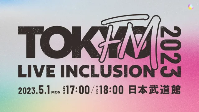 TOKYO FM LIVE INCLUSION 2023 セトリ