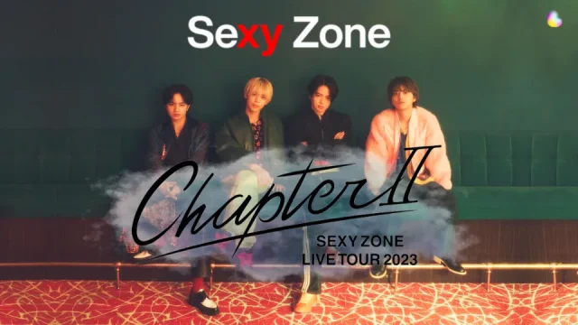 Sexy Zone セクゾ ライブツアー 2023 チャプター2 セトリ