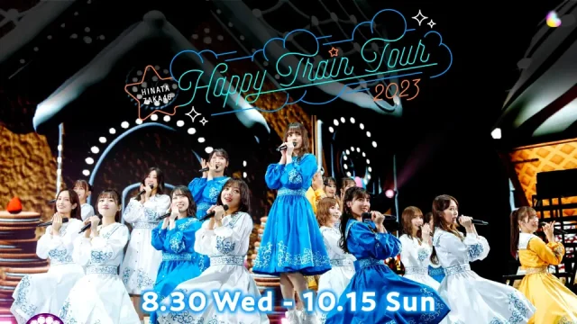 日向坂46 ライブ2023「Happy Train Tour 2023」