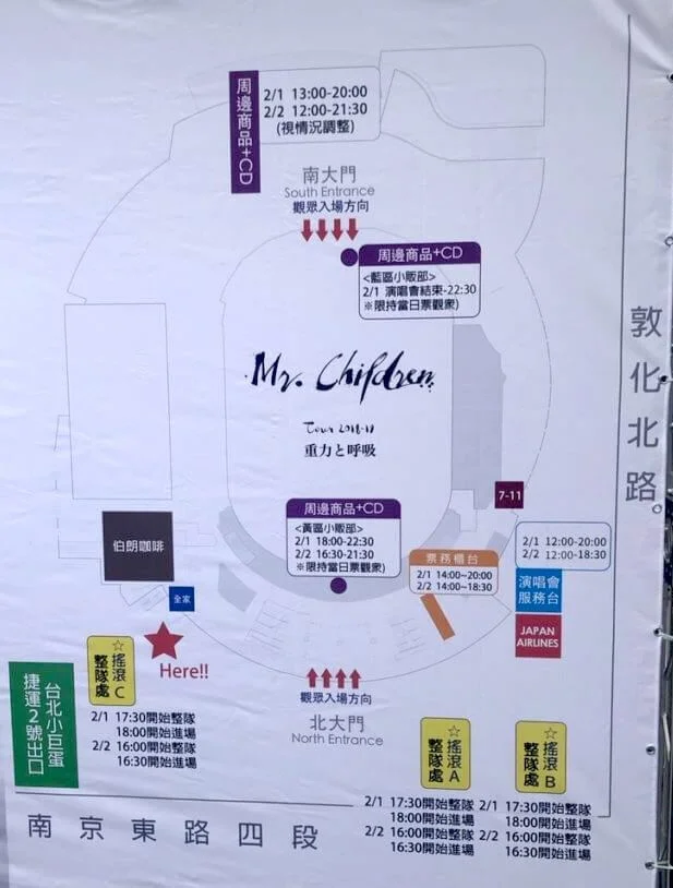 ミスチル ライブ2018 重力と呼吸 台湾・台北アリーナのエリアマップ