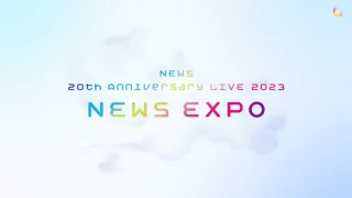 NEWS ライブ2023「20周年ツアー NEWS EXPO」セトリ