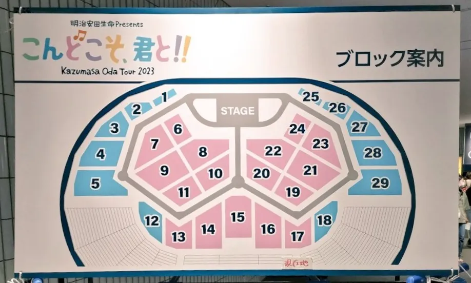 小田和正『ライブツアー 2023 こんどこそ、君と!!」横浜アリーナの座席表