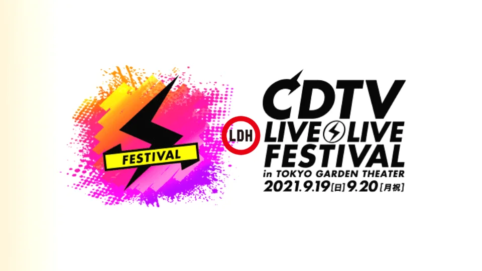 CDTV ライブライブフェスティバル 2021 セトリ