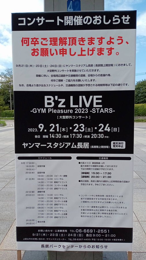 B'z Pleasure 2023 大阪・ヤンマースタジアム長居