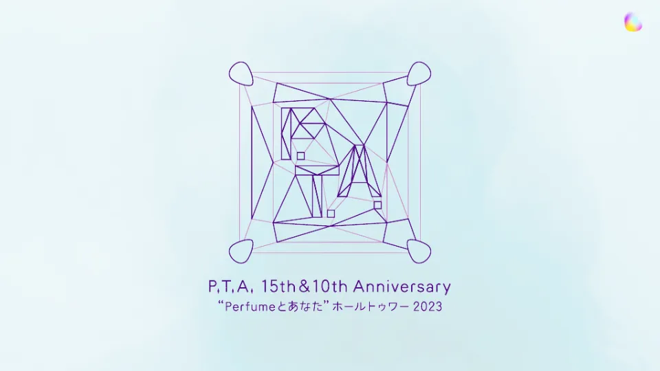 Perfume ライブ2023 ファンクラブツアー P.T.A. 15th&10th Anniversary "Perfumeとあなた"ホールトゥワー2023