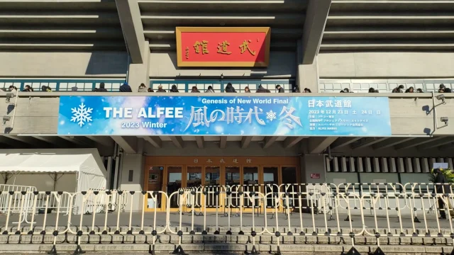 THE ALFEE ライブ2023 風の時代・冬 武道館のセトリ