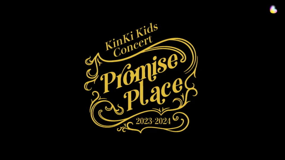 KinKi Kids キンキキッズ Concert ライブ 2023-2024 ～Promise Place～ セトリ