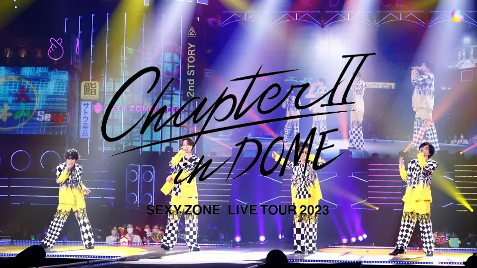 セクゾ Sexy Zone Live Tour 2023 ChapterⅡ in DOME セトリ
