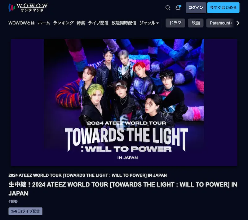 2024 ATEEZ WORLD TOUR [TOWARDS THE LIGHT : WILL TO POWER] IN JAPAN さいたまスーパーアリーナをWOWOW オンデマンドで見る方法