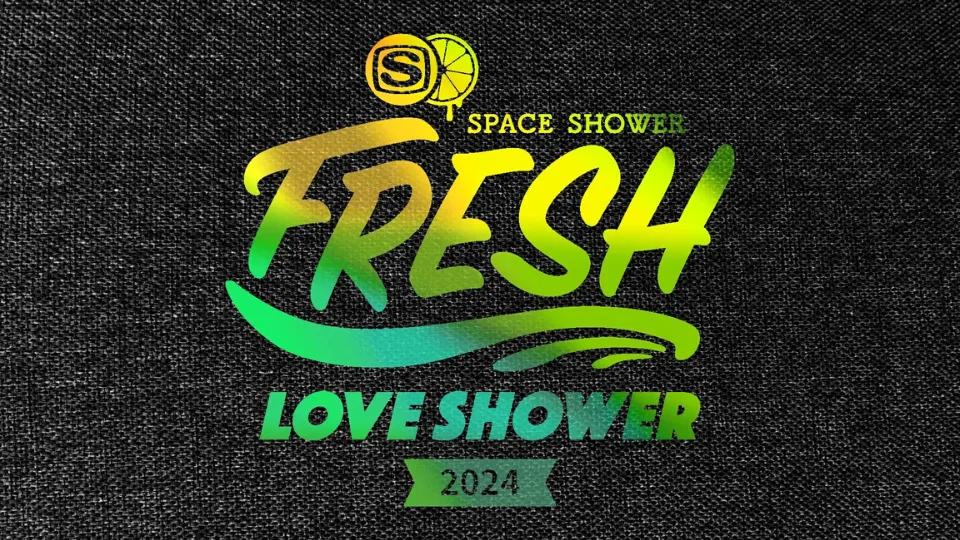 SPACE SHOWER FRESH LOVE SHOWER 2024 ラブシャ 東京ガーデンシアターのセトリ