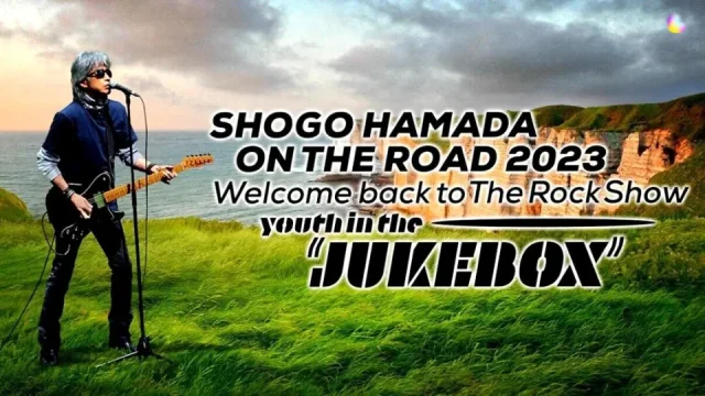 浜田省吾 ライブ・コンサート 2024「ON THE ROAD JUKEBOX」セトリ