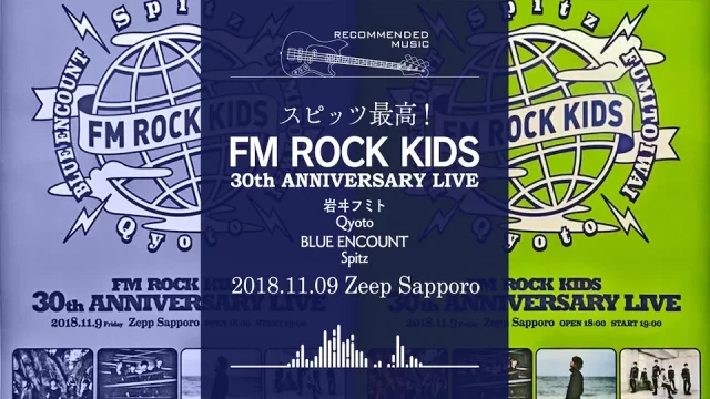 FM ROCK KIDS 30th Anniversary LIVE 2018 セトリ