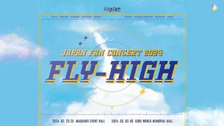 Kep1er ファンコン ライブ 2024 FLY-HIGH セトリ