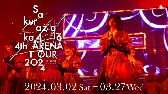 櫻坂46 4th ARENA TOUR 2024 新・櫻前線 -Go on back?- セトリ