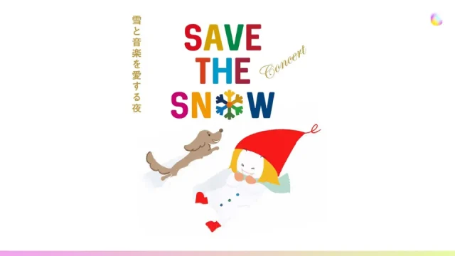 SAVE THE SNOW CONCERT 2024 -雪と音楽を愛する夜- セトリ