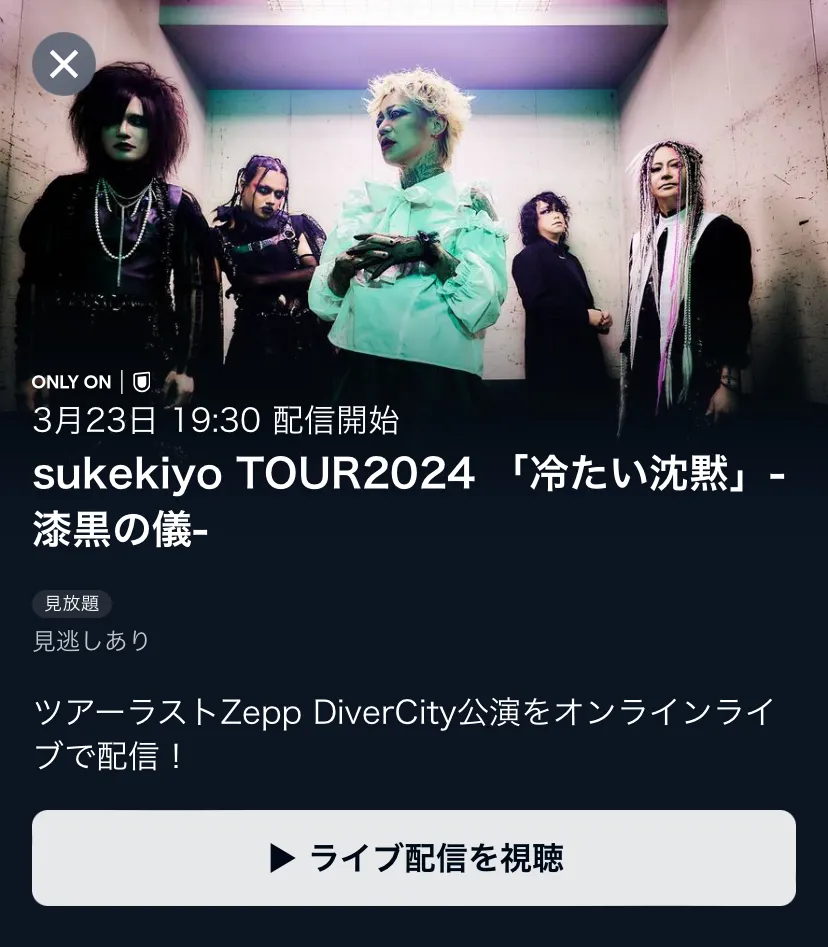 sukekiyo TOUR2024 「冷たい沈黙」-漆黒の儀-U-NEXTで独占ライブ配信