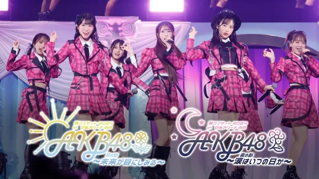 AKB48 春コンサート 2024 昼の部・夜の部 セトリ