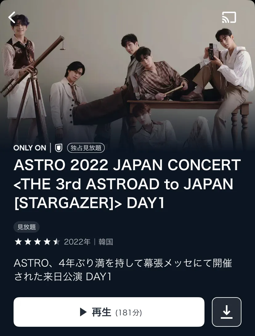 ASTRO イルコン 2022 THE 3rd ASTROAD to JAPAN STARGAZER Day1 U-NEXTで視聴できます