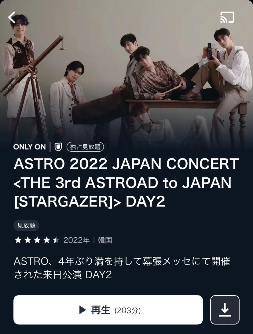 ASTRO イルコン 2022 THE 3rd ASTROAD to JAPAN STARGAZER Day2 U-NEXTで視聴できます