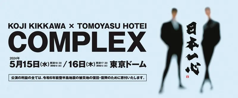 COMPLEX 日本一心 2024 東京ドーム