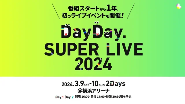 DayDay. SUPER LIVE 2024 セトリ