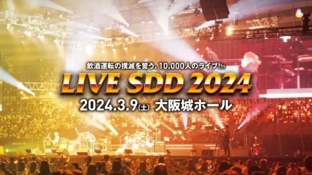 LIVE SDD 2024 セトリ