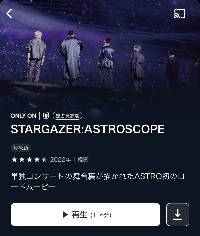 ASTRO STARGAZER:ASTROSCOPE は U-NEXTで視聴できます