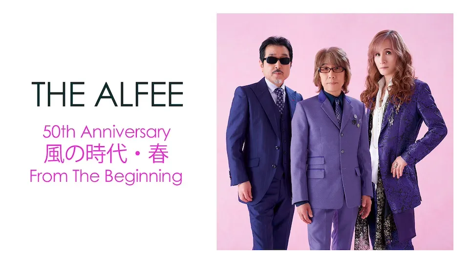 THE ALFEE 50th Anniversary 風の時代・春ツアー From The Beginning ライブ コンサート 2024 セトリ