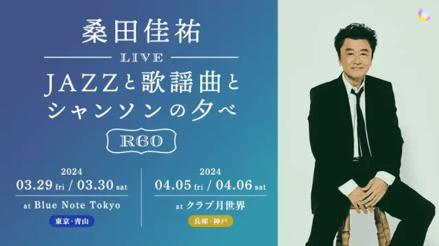 桑田佳祐 ソロコンサート 2024 JAZZと歌謡曲とシャンソンの夕べ～R60 セトリ