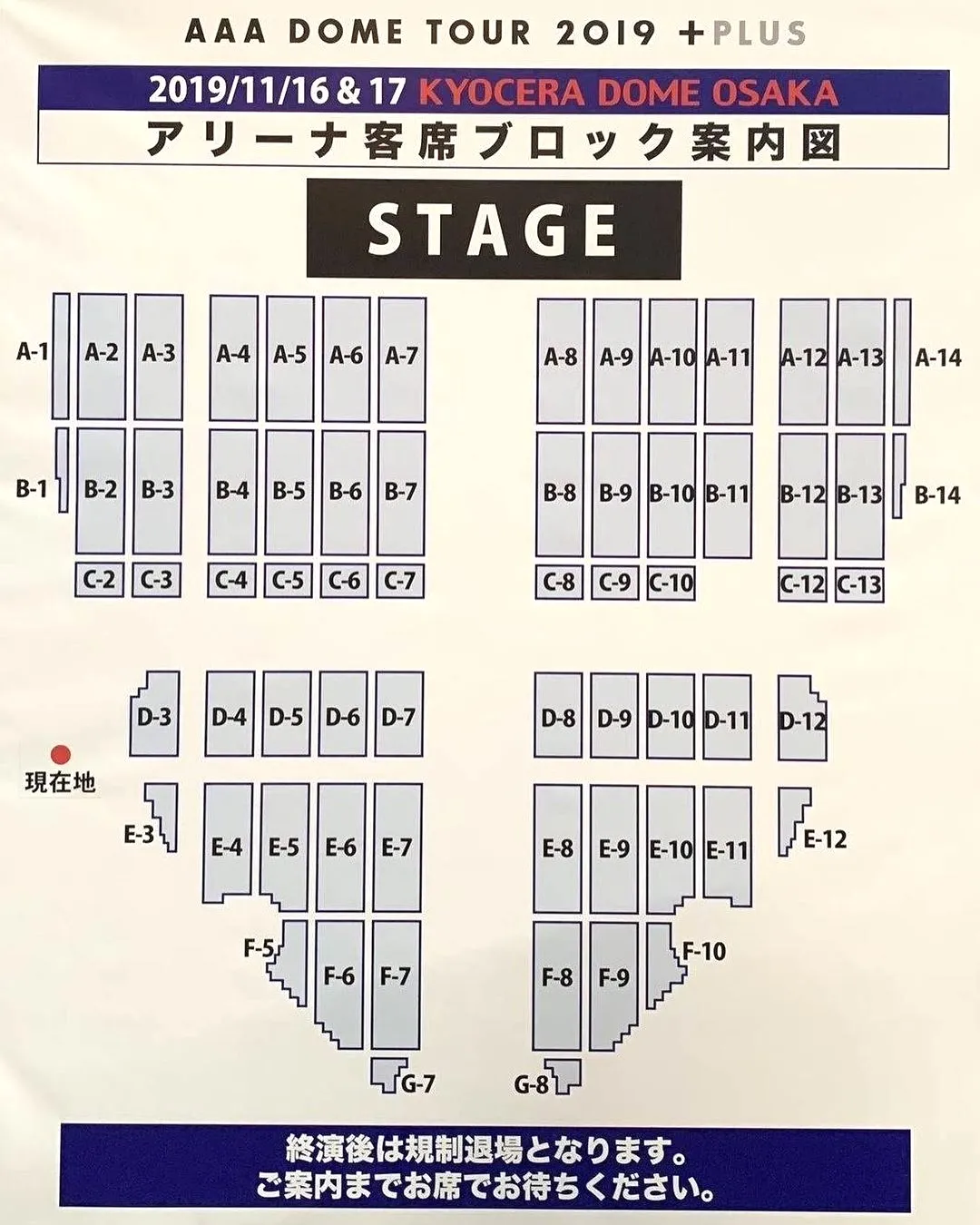 AAA ドームツアー 2019 ＋PLUS 京セラドーム大阪のアリーナ座席表